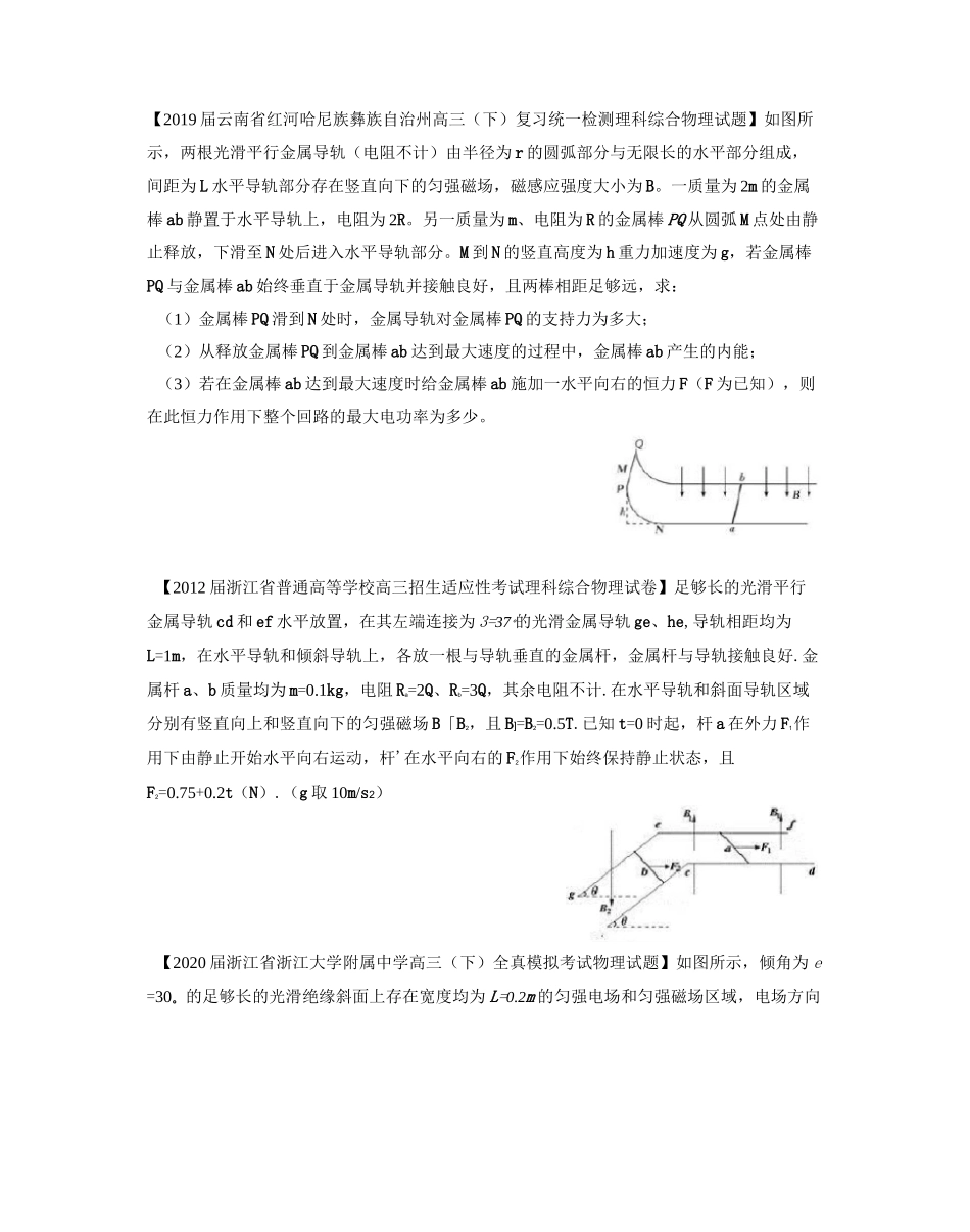 电磁感应专题练习_第3页