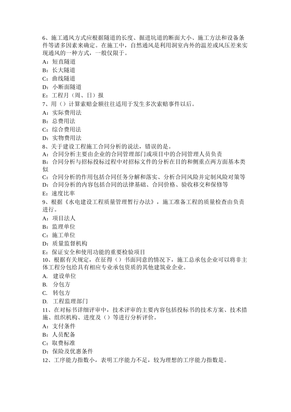 宁夏省一级建造师项目管理要点：工程进度风险考试试题_第2页