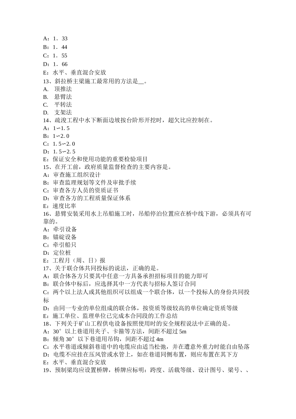 宁夏省一级建造师项目管理要点：工程进度风险考试试题_第3页