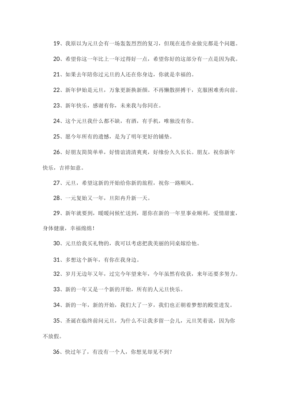 2021年元旦祝福语大全简短_第2页