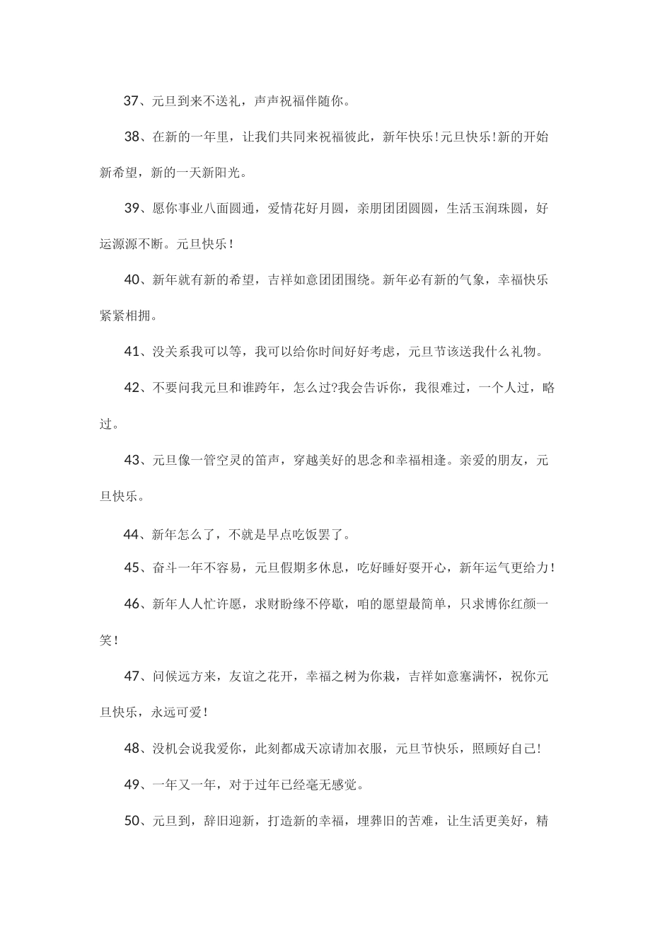 2021年元旦祝福语大全简短_第3页