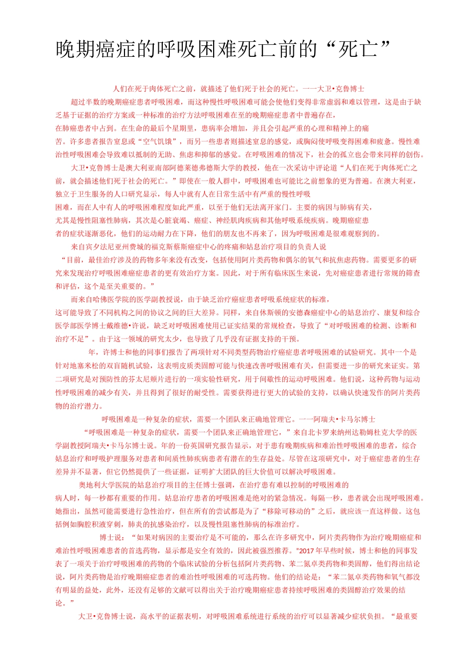 晚期癌症的呼吸困难治疗_第1页