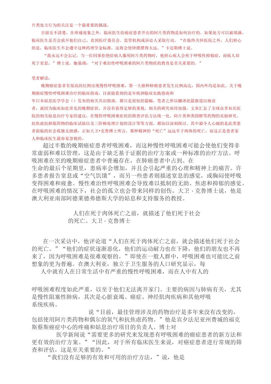晚期癌症的呼吸困难治疗_第3页