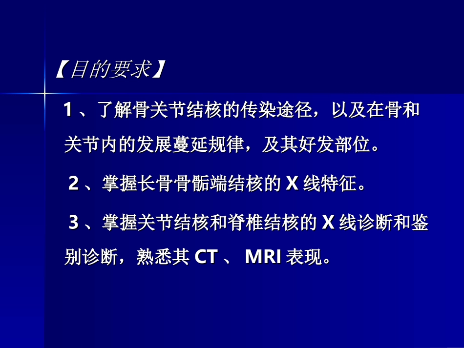 实习4--(2)-骨及关节结核_第2页