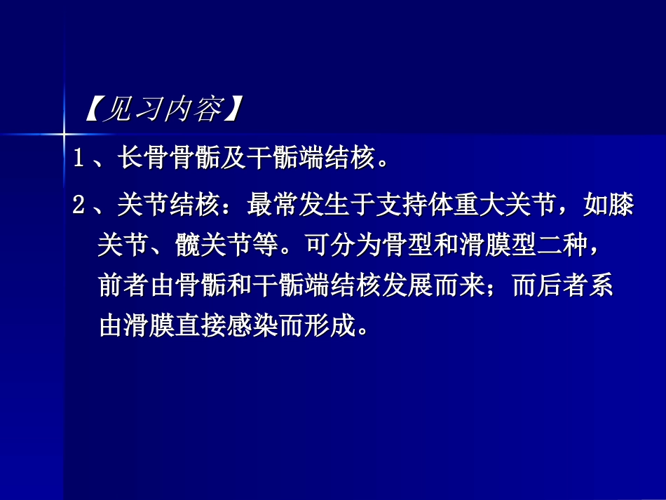 实习4--(2)-骨及关节结核_第3页