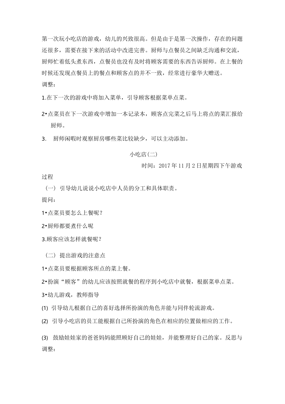 角色游戏小吃店_第2页