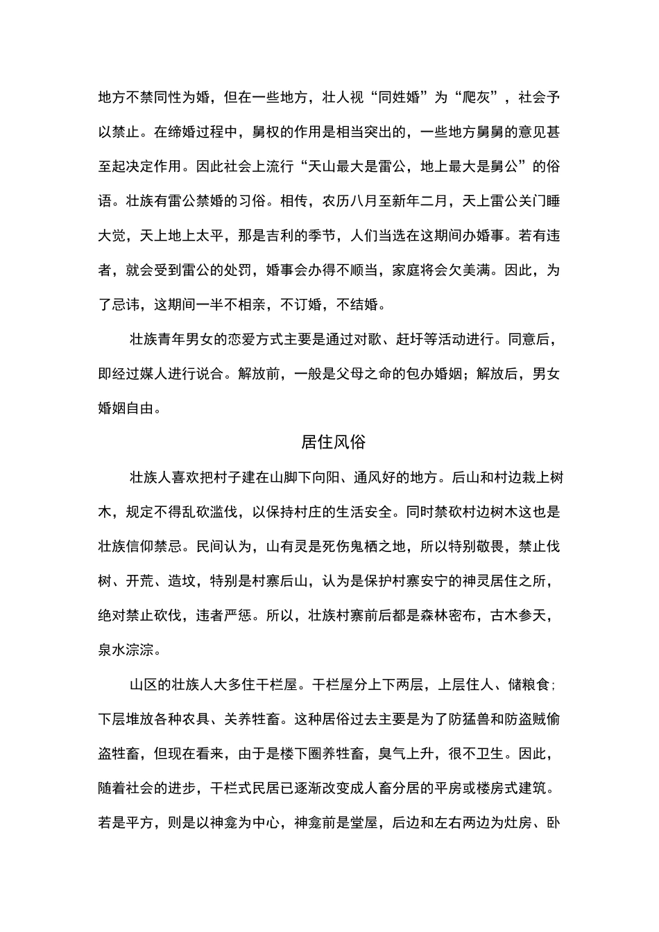 我家乡(广西。壮族)的风俗习惯_第2页