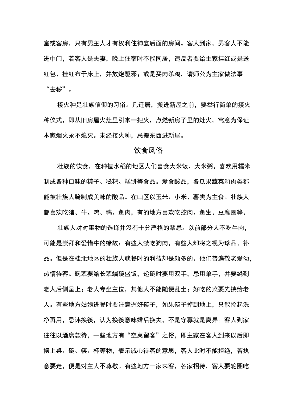 我家乡(广西。壮族)的风俗习惯_第3页