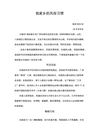 我家乡(广西。壮族)的风俗习惯