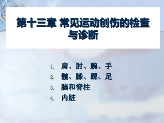 膝关节韧带损伤5