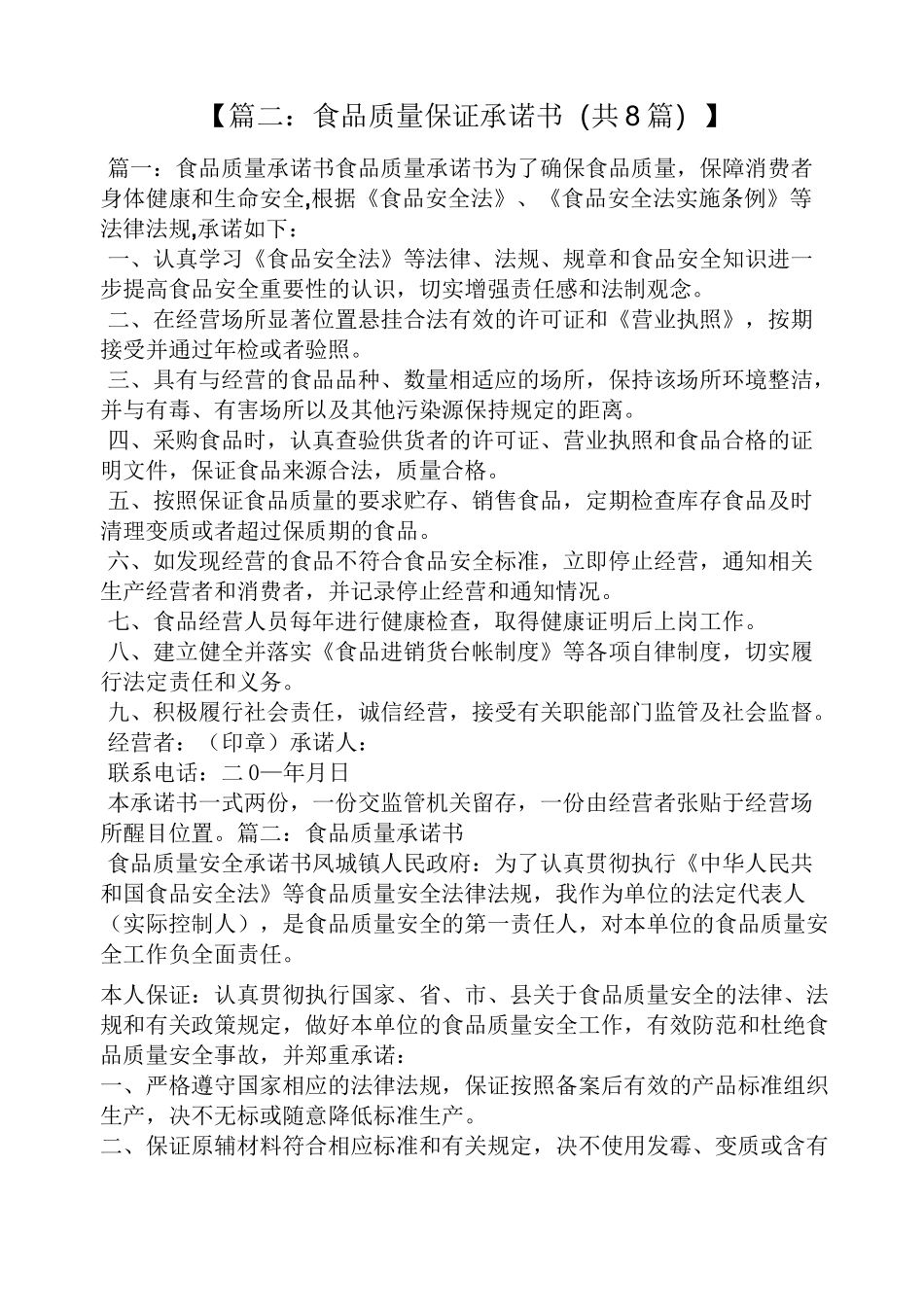 食品产品质量承诺书_第2页
