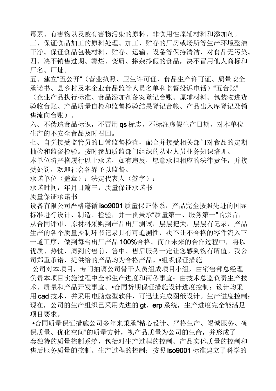 食品产品质量承诺书_第3页