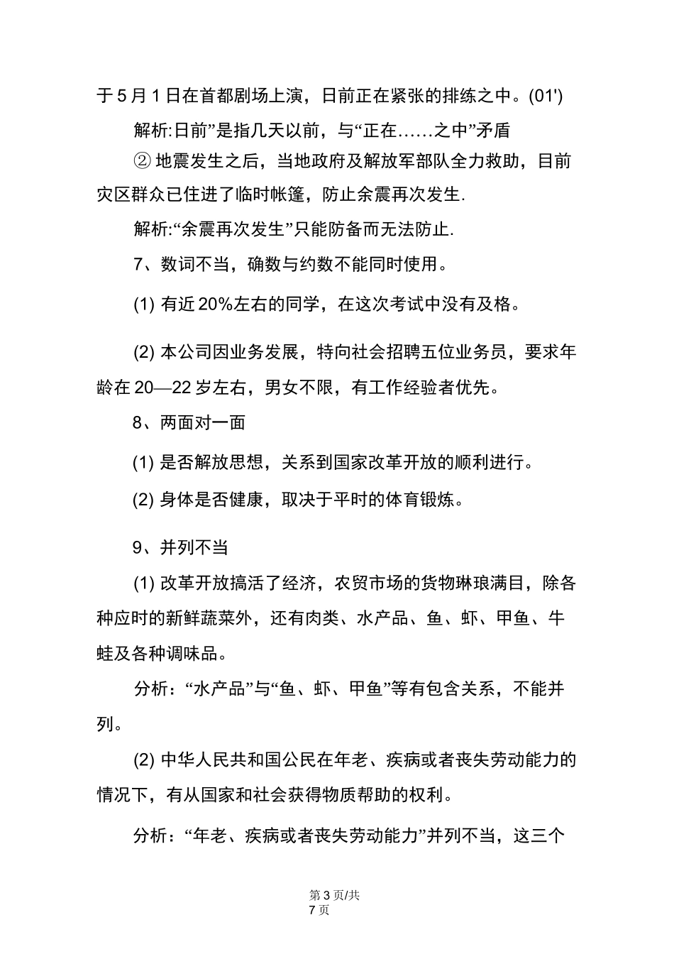 病句不合逻辑类型_第3页