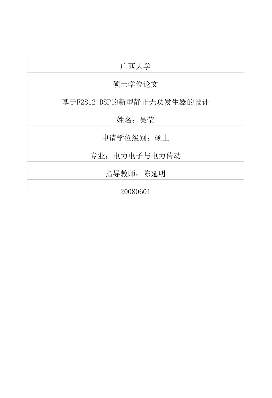 基于F2812+DSP的新型静止无功发生器的设计_第1页