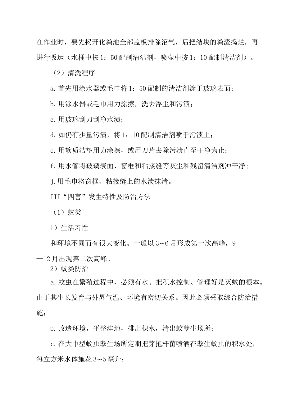 保洁服务方案及措施_第2页