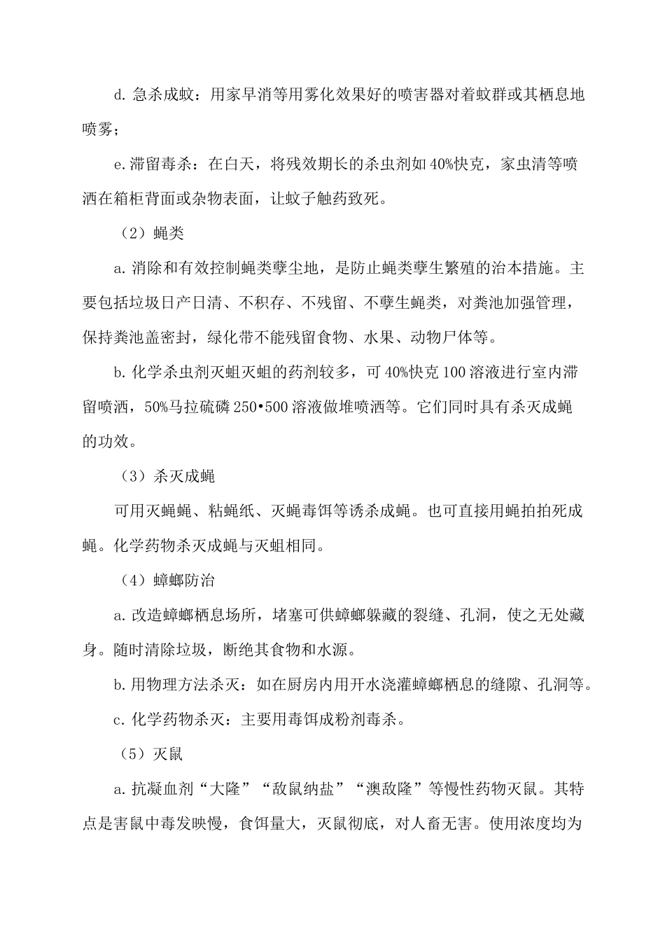 保洁服务方案及措施_第3页