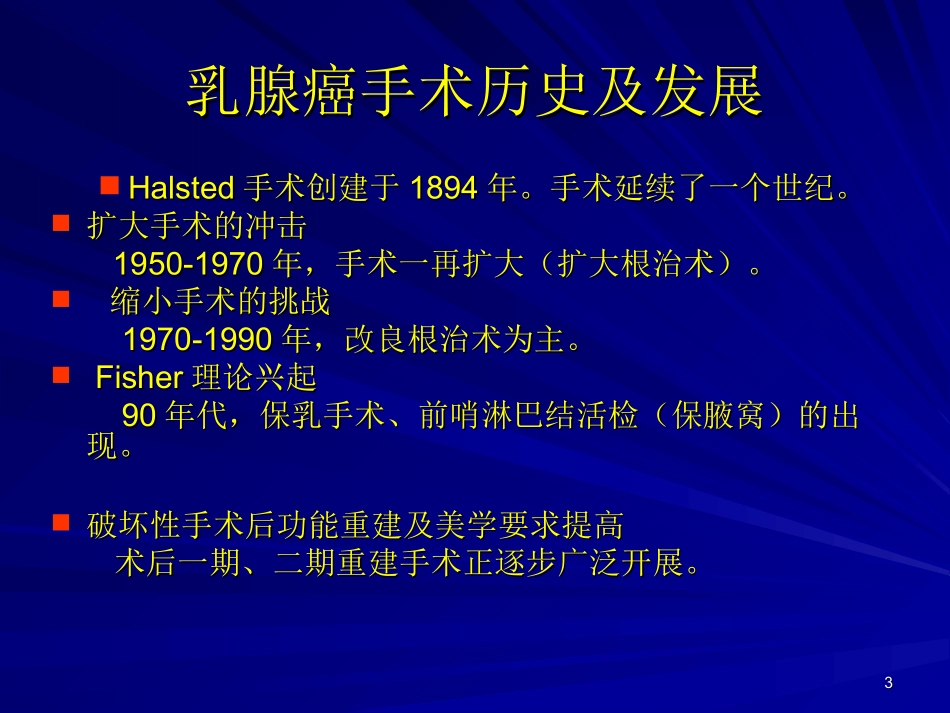 乳腺癌术后乳房再造_第3页