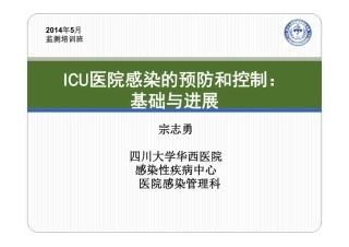 ICU感控的新进展
