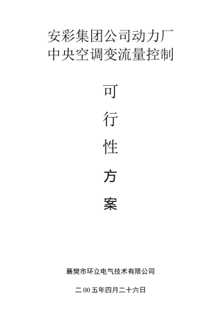 冷冻冷却水泵变频节能