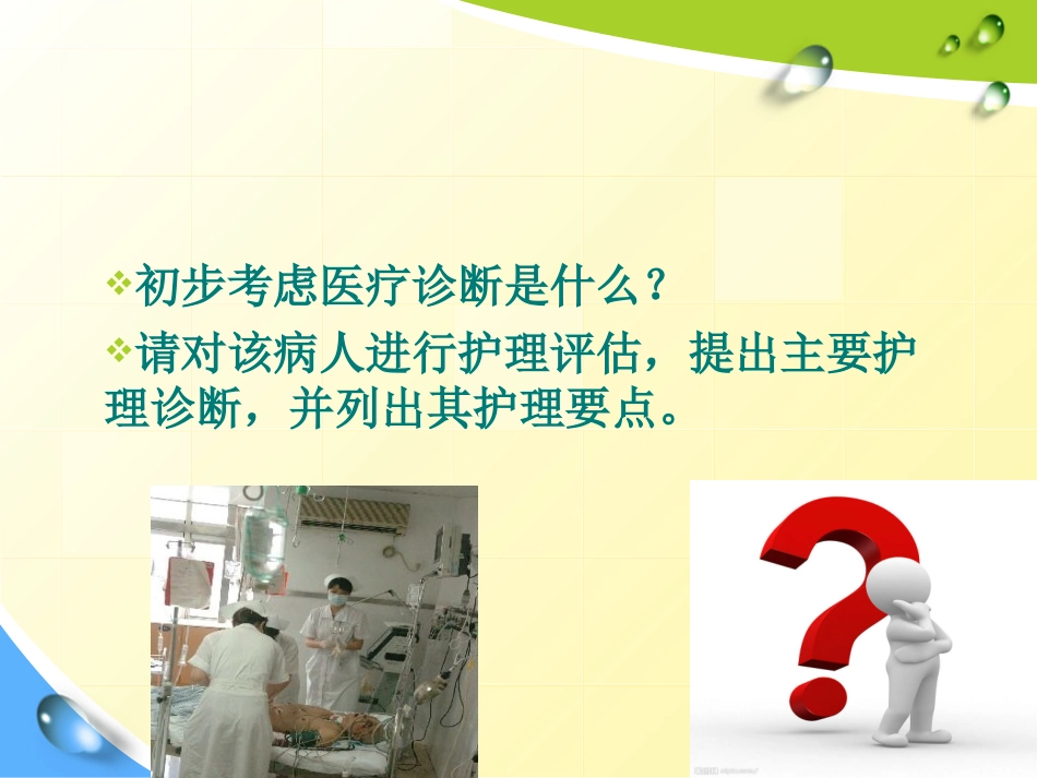 泌尿系统损伤剖析_第3页