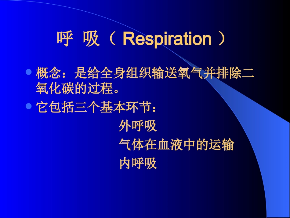 呼吸系统的监测2011修改版讲义_第2页