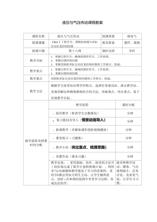 单缸自动往复控制回路-教案