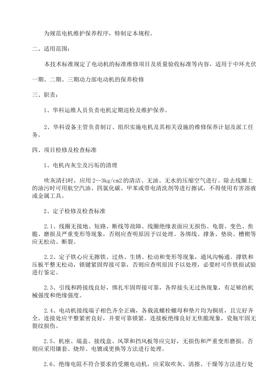 电机维护保养规程_第2页