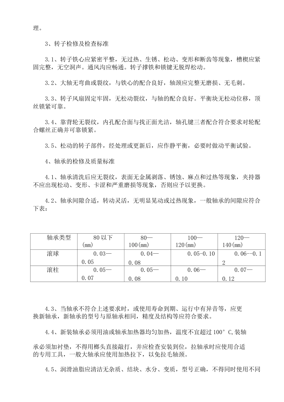 电机维护保养规程_第3页