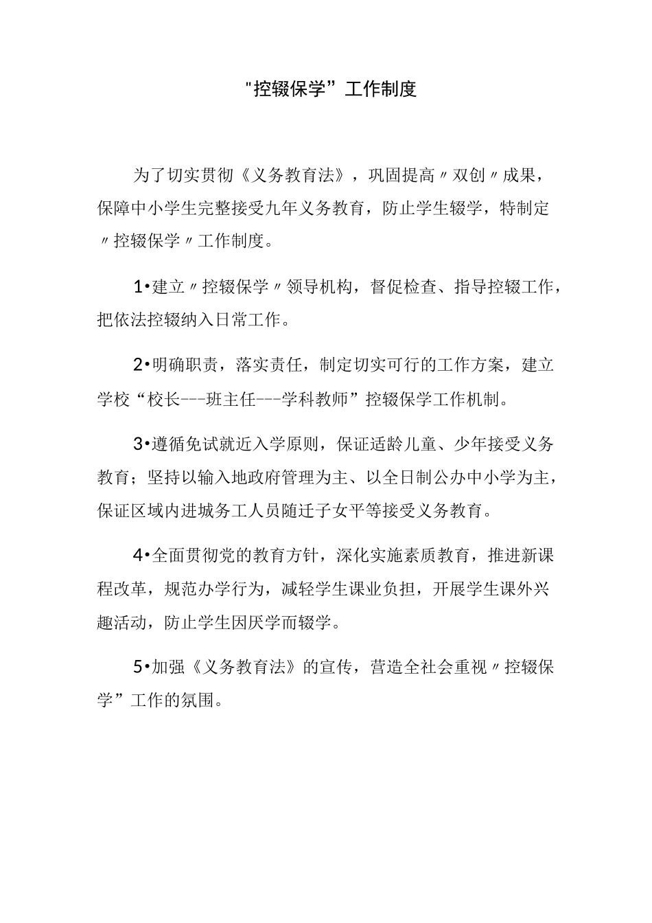 控辍保学制度汇编_第2页