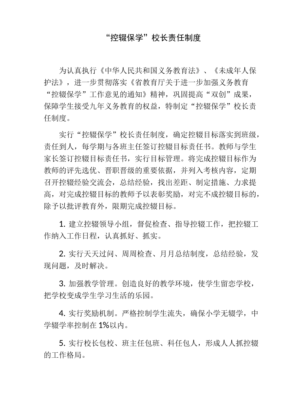 控辍保学制度汇编_第3页
