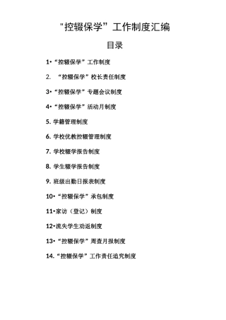 控辍保学制度汇编
