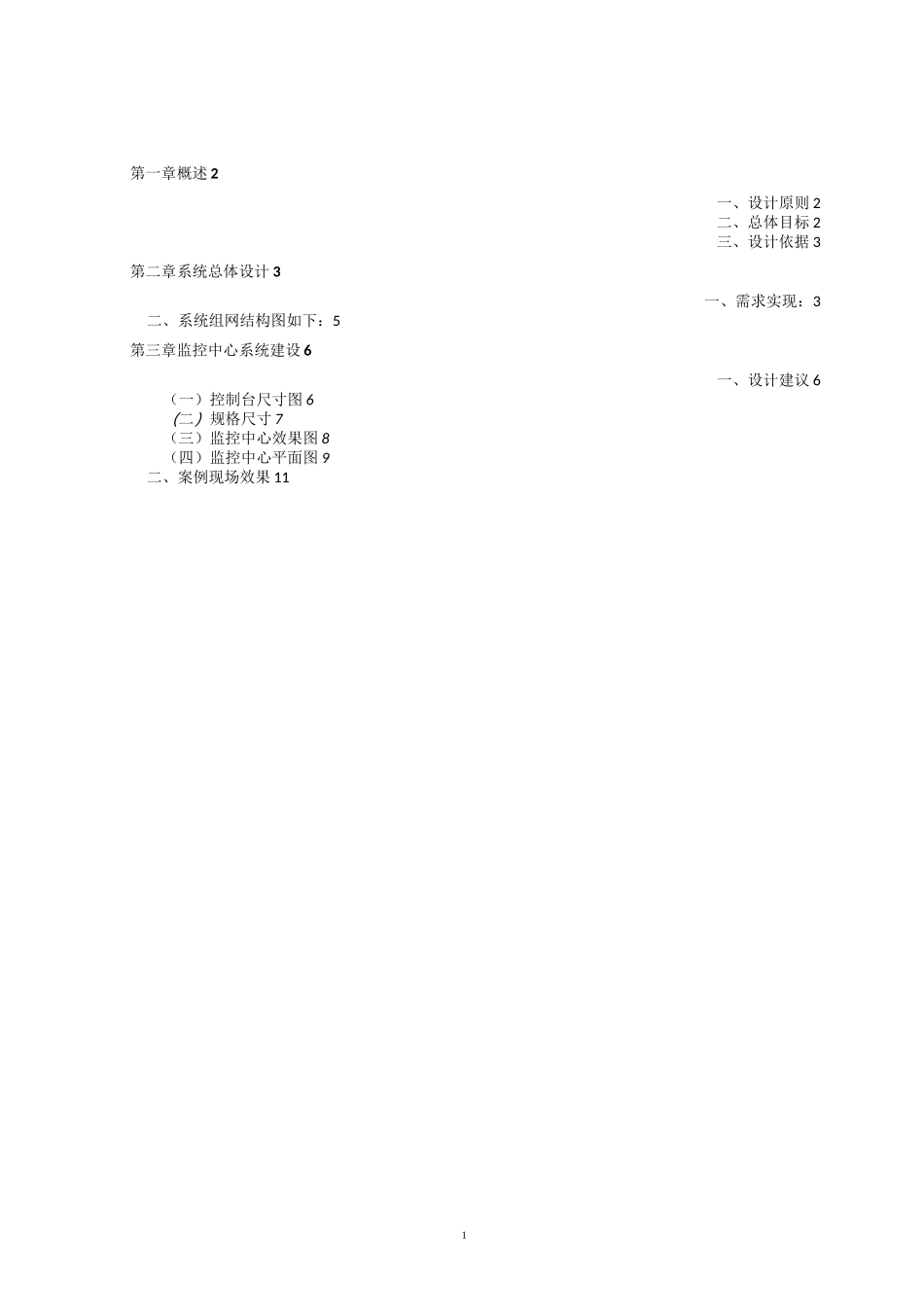 监控中心建设方案_第2页