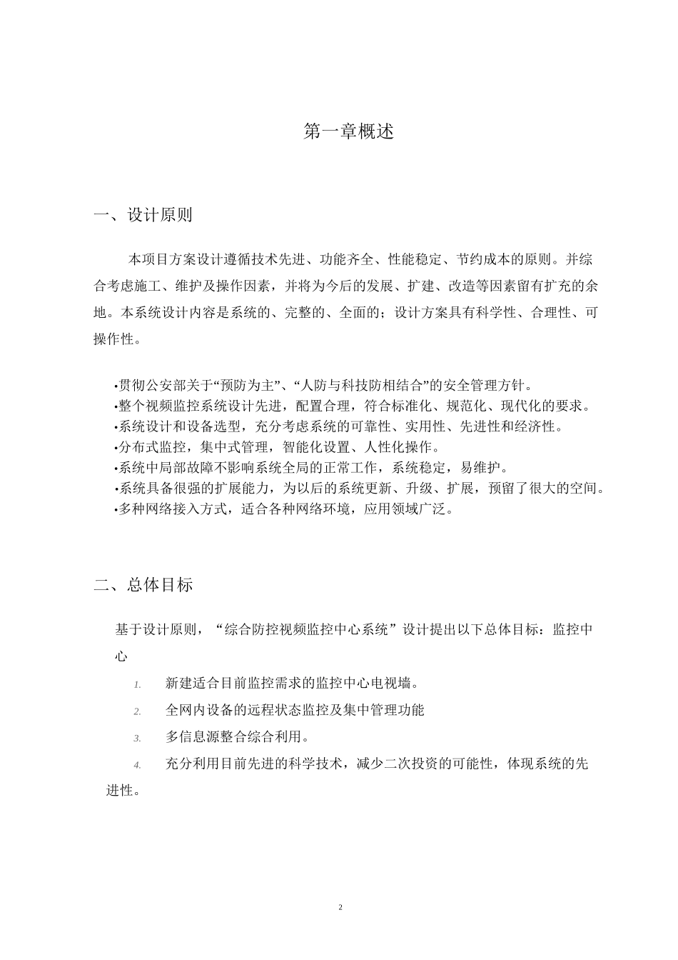 监控中心建设方案_第3页