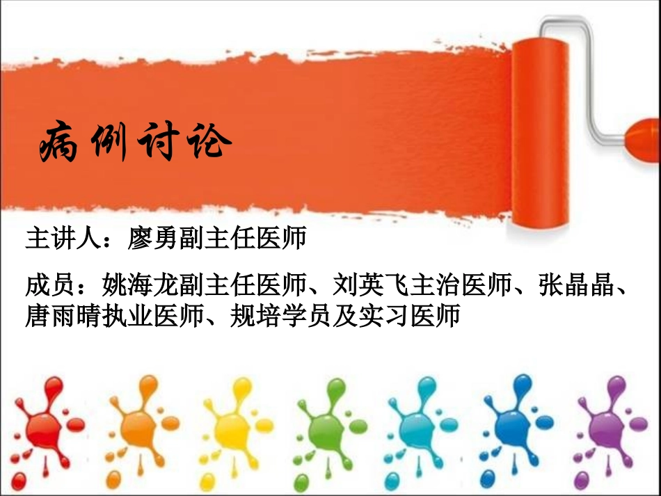 气胸教学查房(1)(1)(2)(1)_第2页