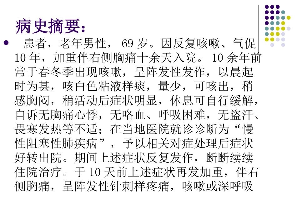 气胸教学查房(1)(1)(2)(1)_第3页