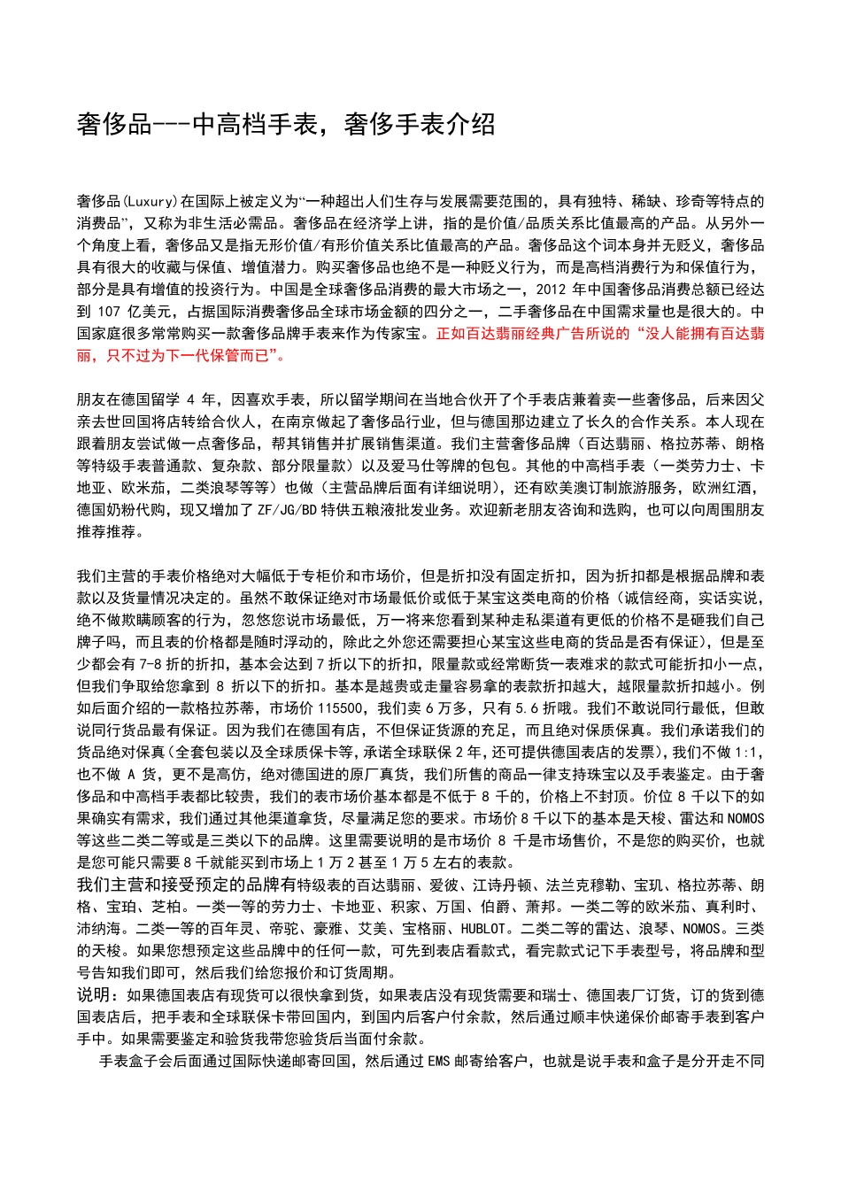 奢侈品---高档手表介绍_第1页