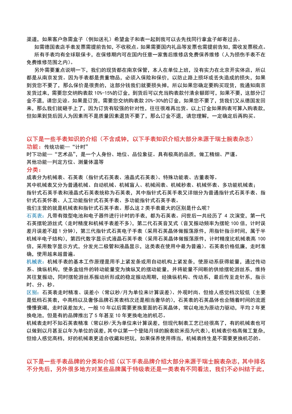 奢侈品---高档手表介绍_第2页