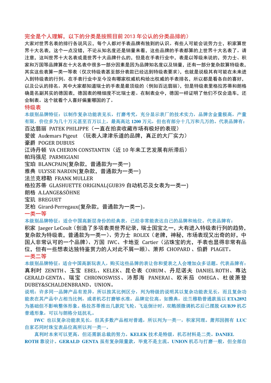 奢侈品---高档手表介绍_第3页