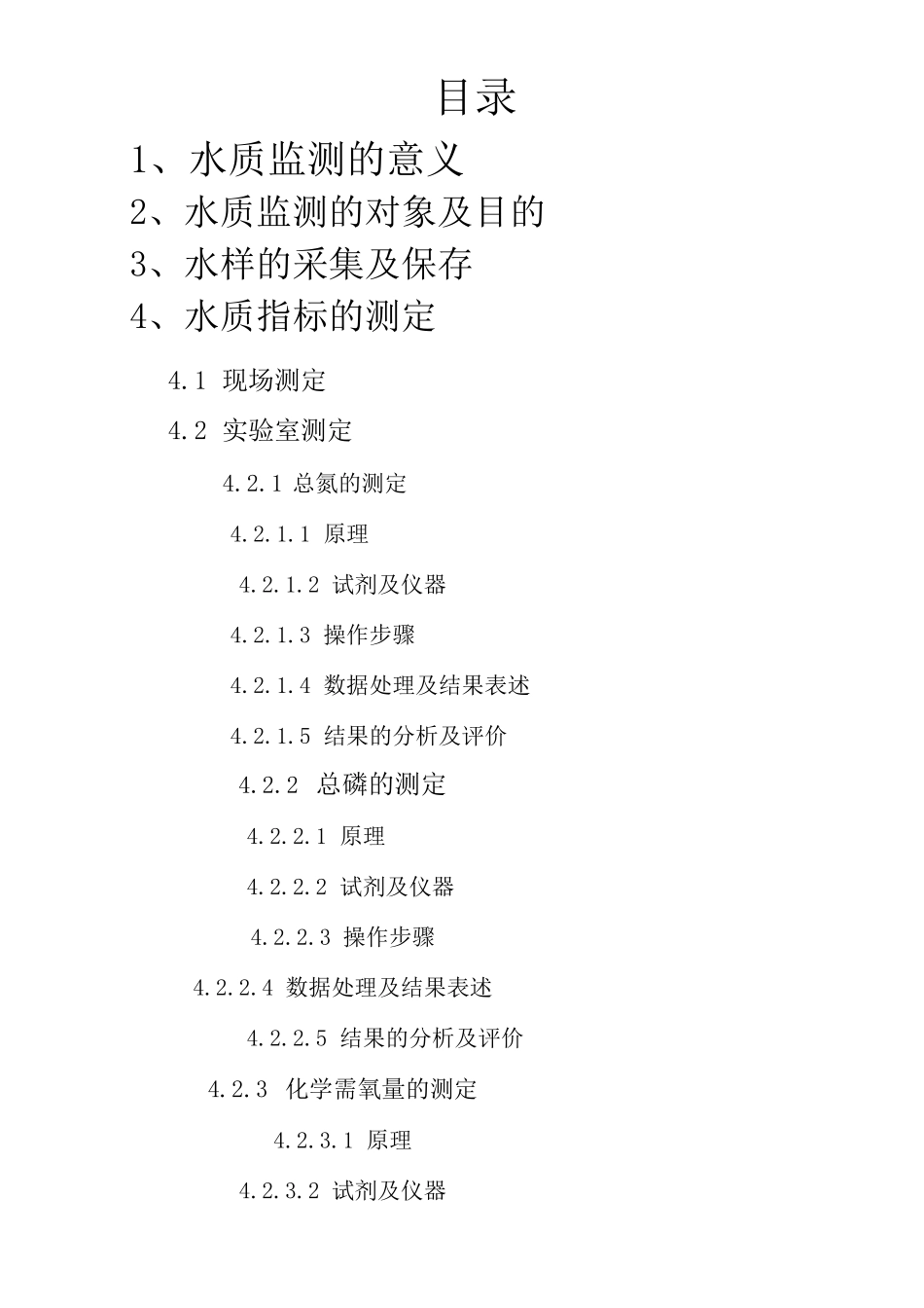 水质监测报告_第2页