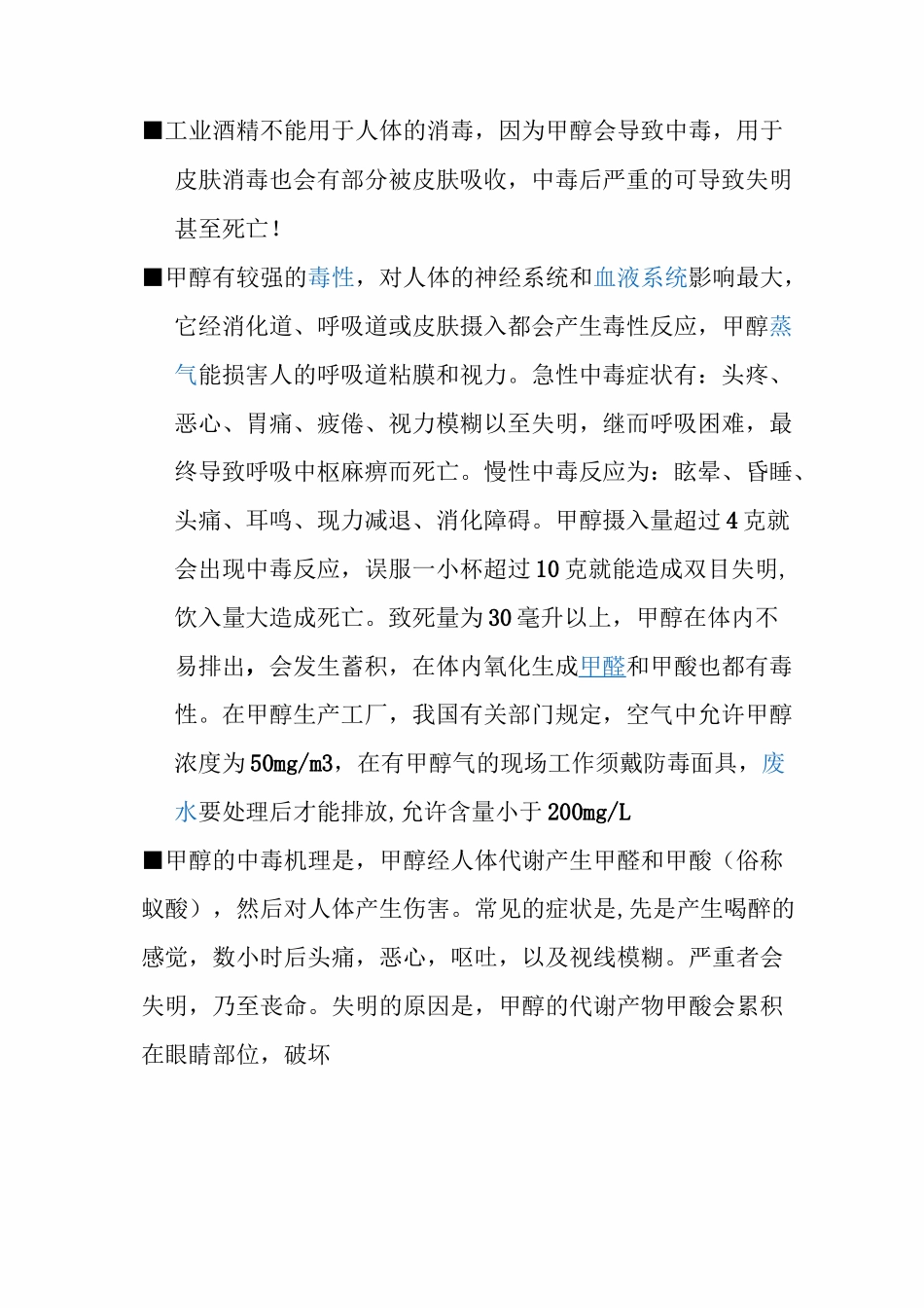 酒精及酒精储存要求_第3页