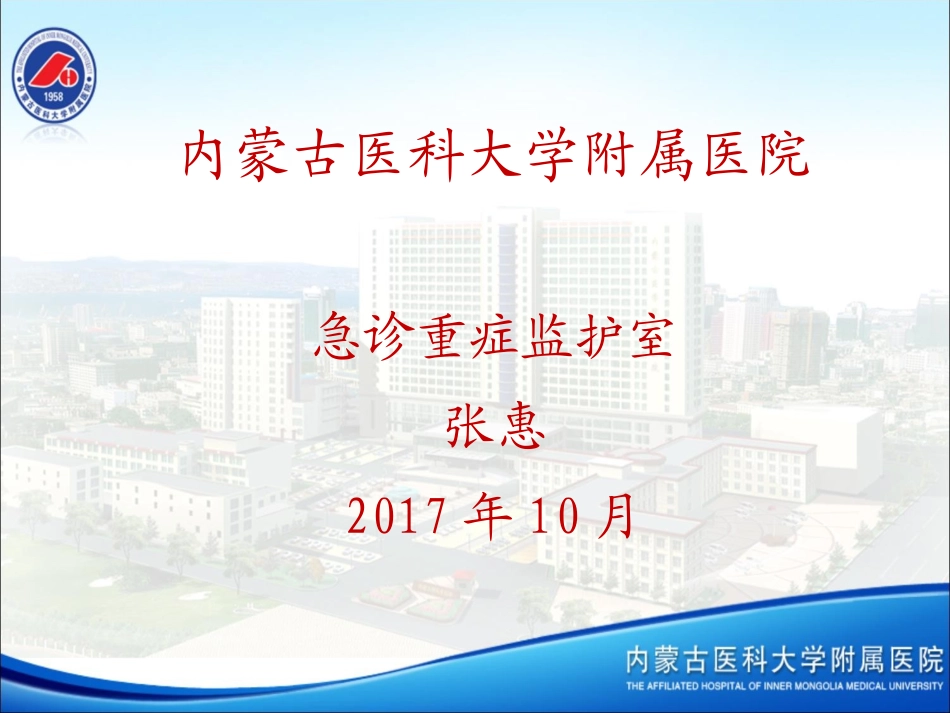 急性冠脉综合征+(2)-(1)_第1页