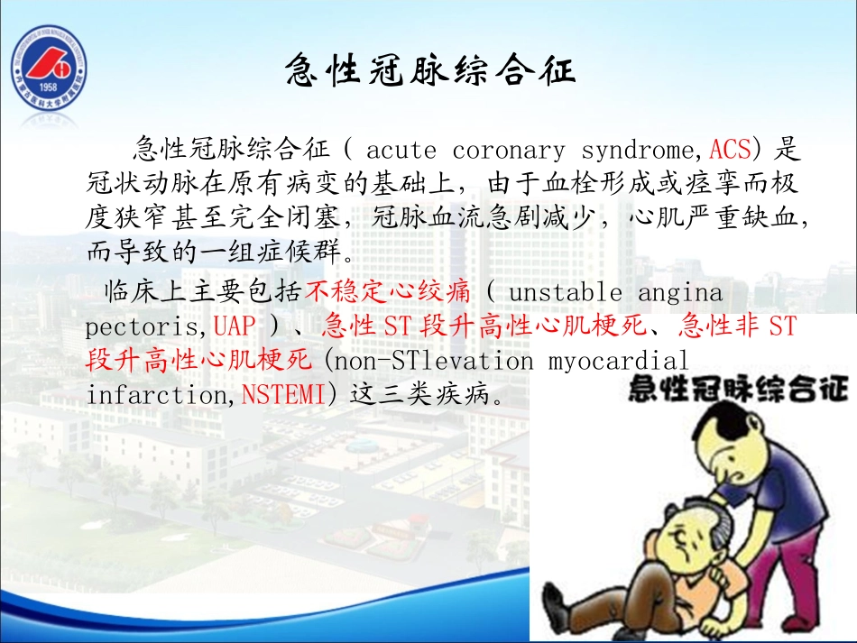 急性冠脉综合征+(2)-(1)_第2页