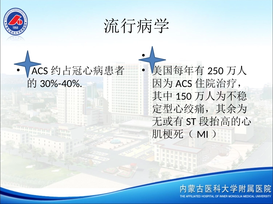 急性冠脉综合征+(2)-(1)_第3页