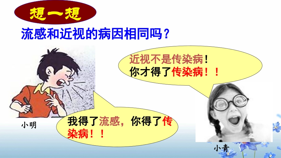 小学生传染病知识(低年级低幼一年级)_第3页