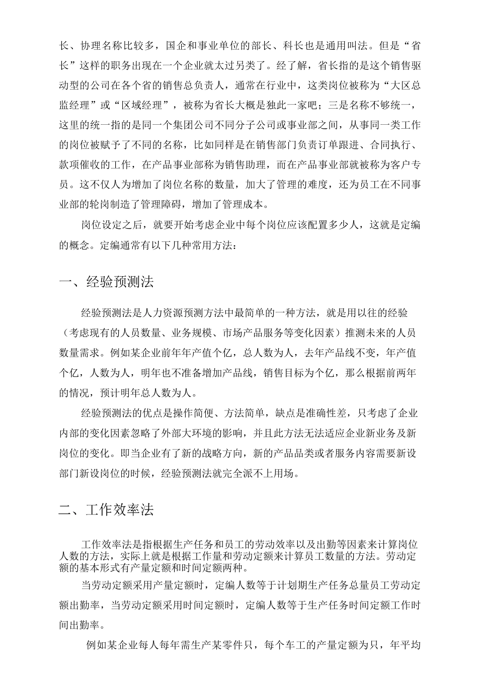 合理定岗定编,提升组织效率_第3页