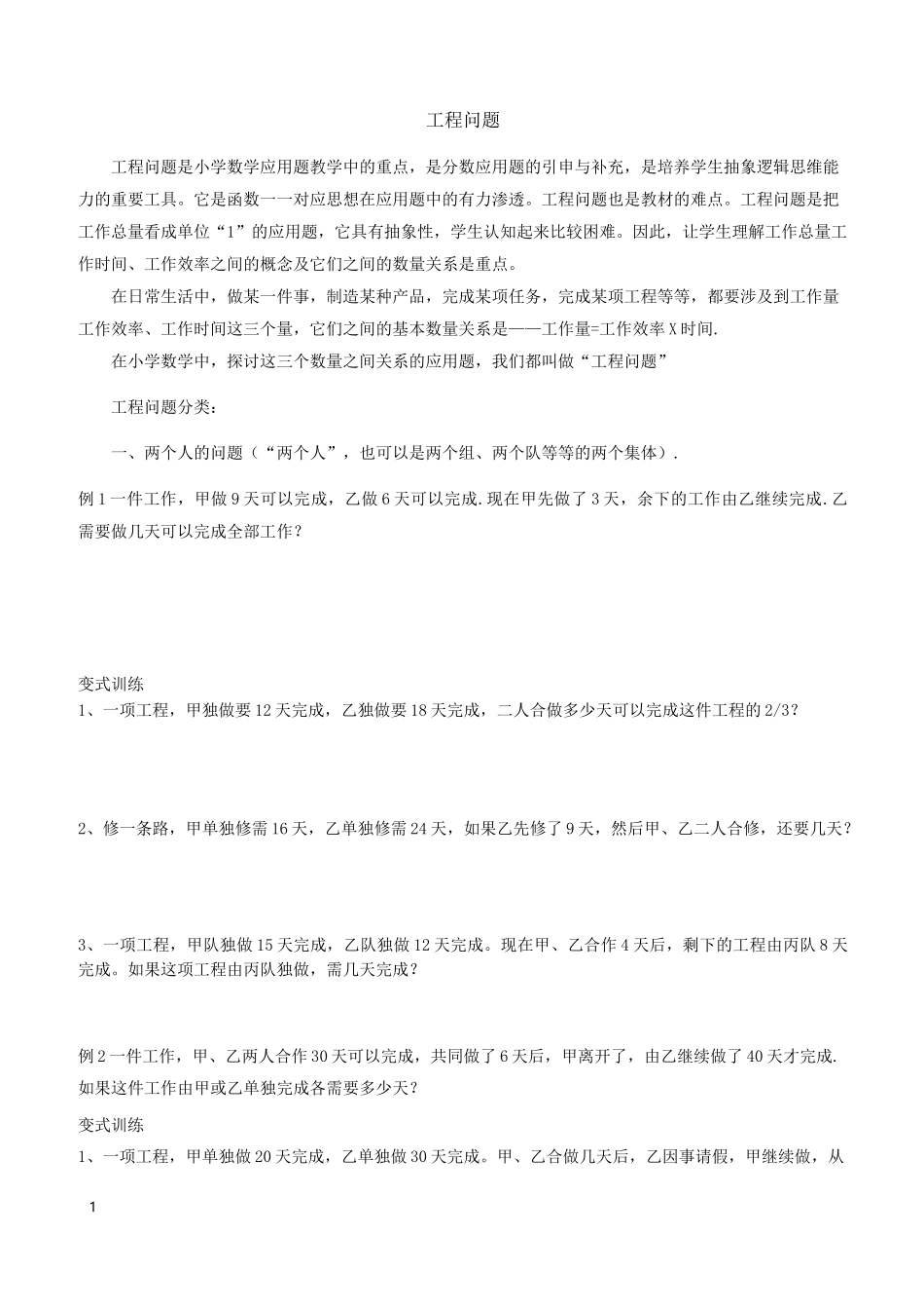 小升初数学完整版工程问题(学生版)_第1页