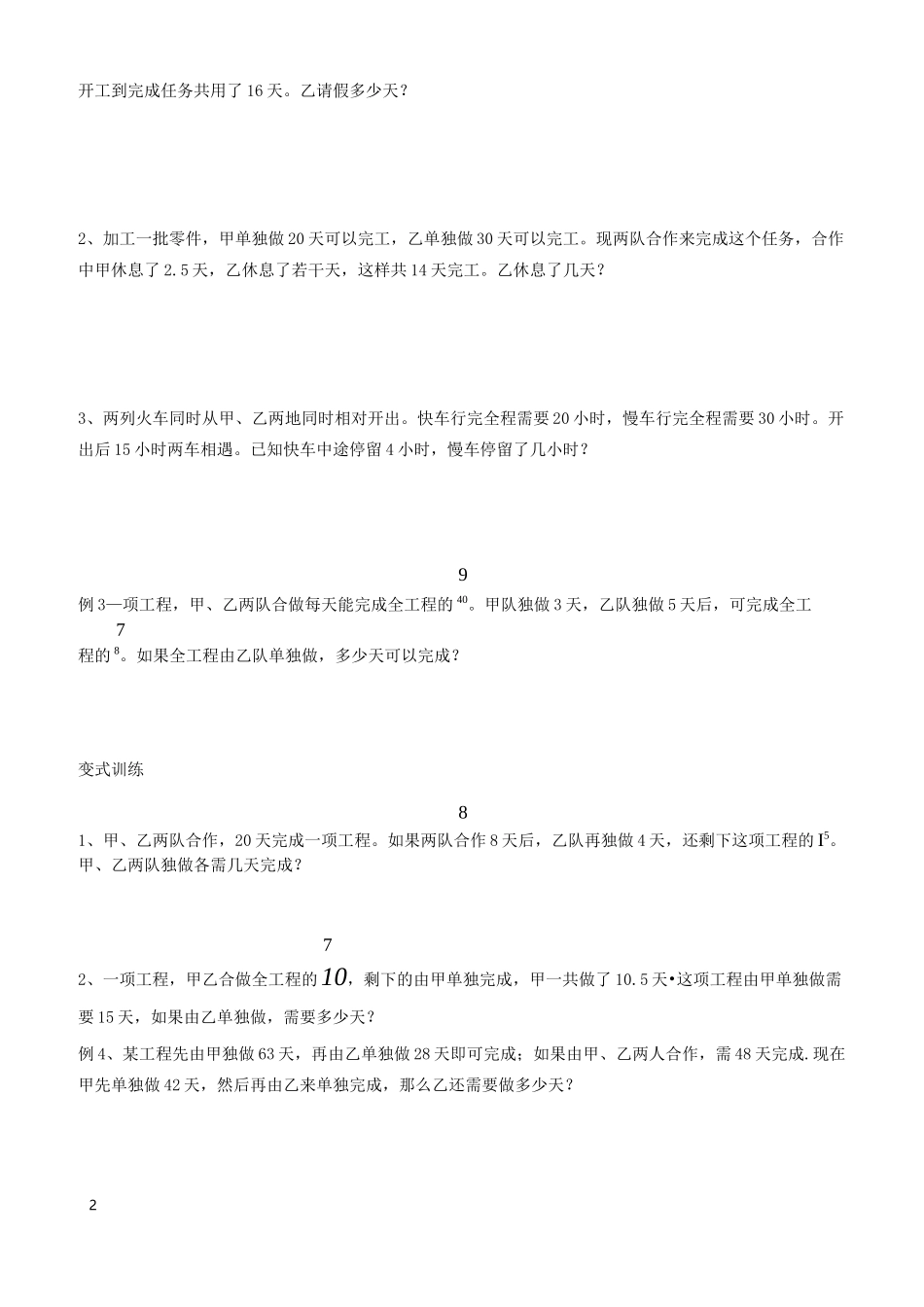小升初数学完整版工程问题(学生版)_第2页