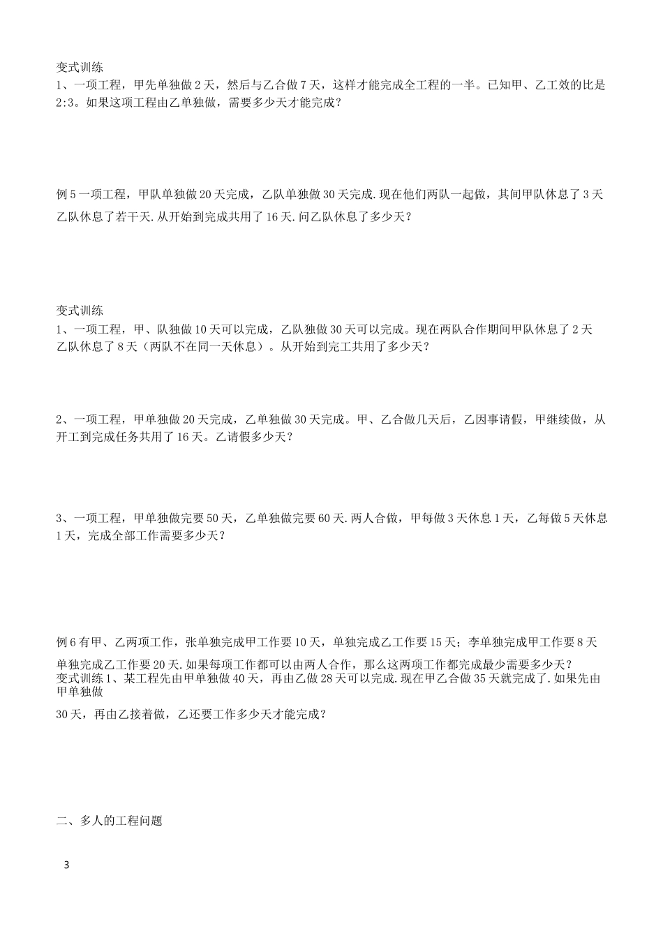 小升初数学完整版工程问题(学生版)_第3页