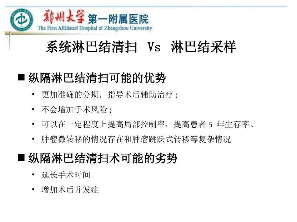 VATS左侧肺癌根治术中的淋巴结清扫---胸外科_第3页