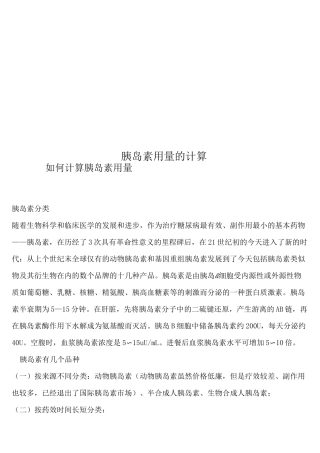 胰岛素用量的计算